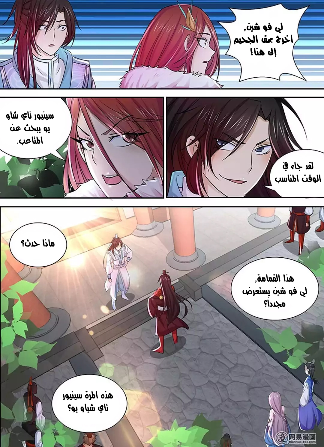 Yong Heng Zhi Zun: Chapter 21 - Page 8