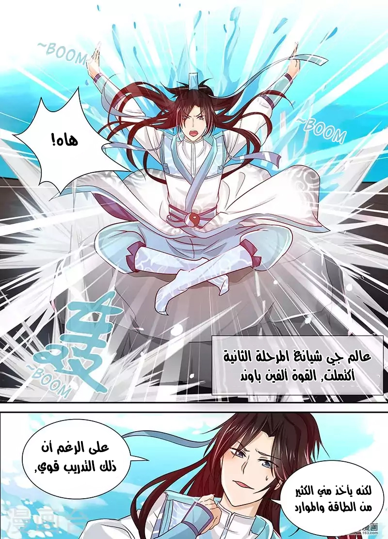 Yong Heng Zhi Zun: Chapter 22 - Page 2