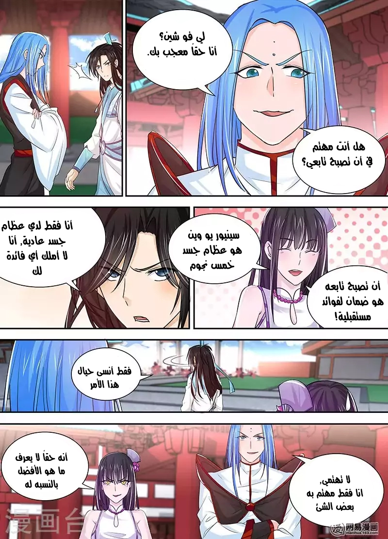 Yong Heng Zhi Zun: Chapter 22 - Page 4
