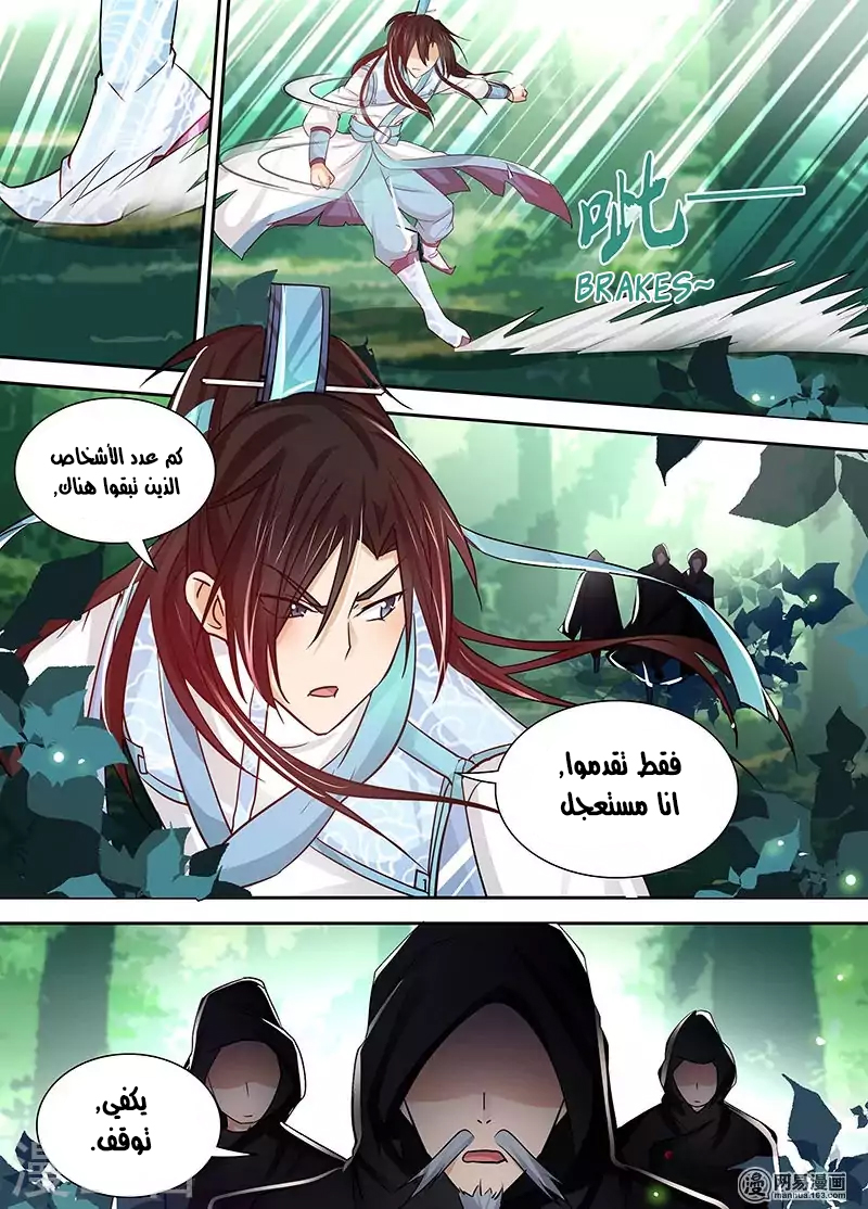 Yong Heng Zhi Zun: Chapter 22 - Page 12