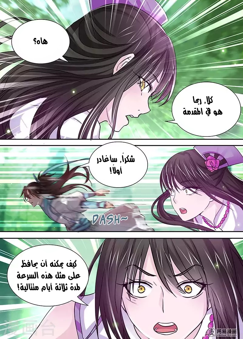 Yong Heng Zhi Zun: Chapter 23 - Page 4