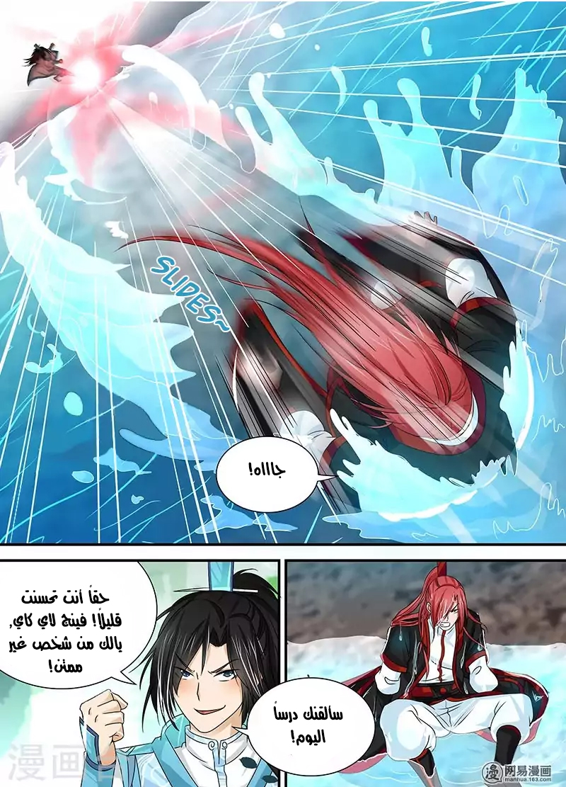 Yong Heng Zhi Zun: Chapter 23 - Page 9