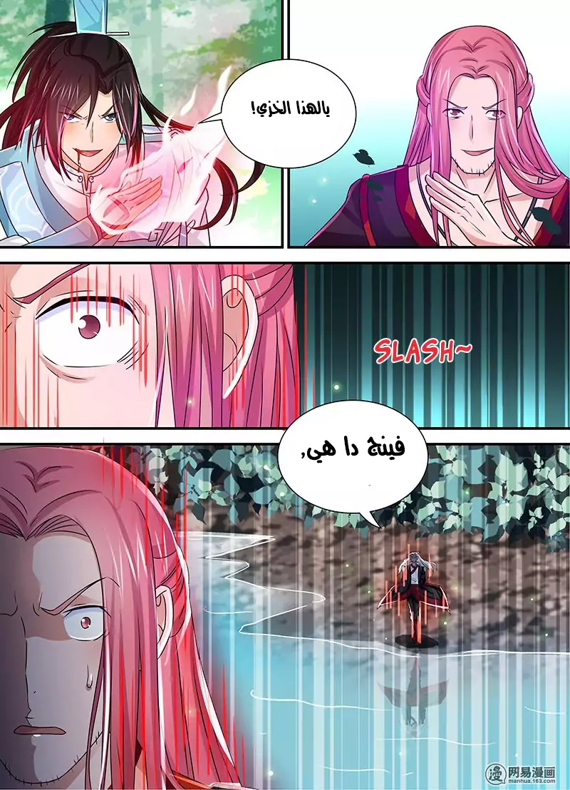 Yong Heng Zhi Zun: Chapter 23 - Page 12