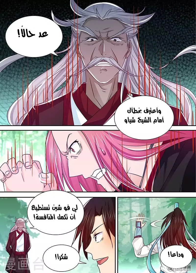 Yong Heng Zhi Zun: Chapter 23 - Page 14
