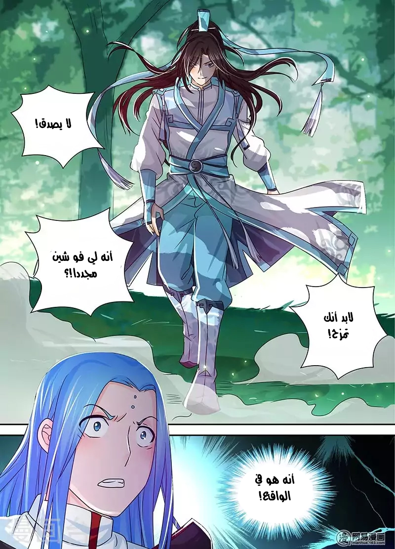 Yong Heng Zhi Zun: Chapter 23 - Page 17