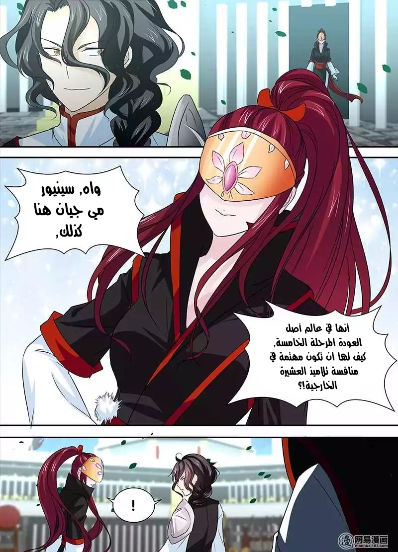 Yong Heng Zhi Zun: Chapter 24 - Page 3