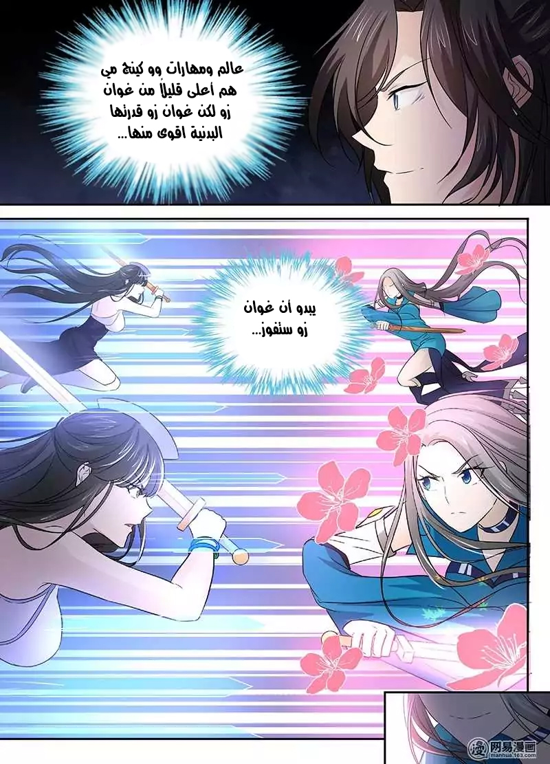 Yong Heng Zhi Zun: Chapter 24 - Page 8