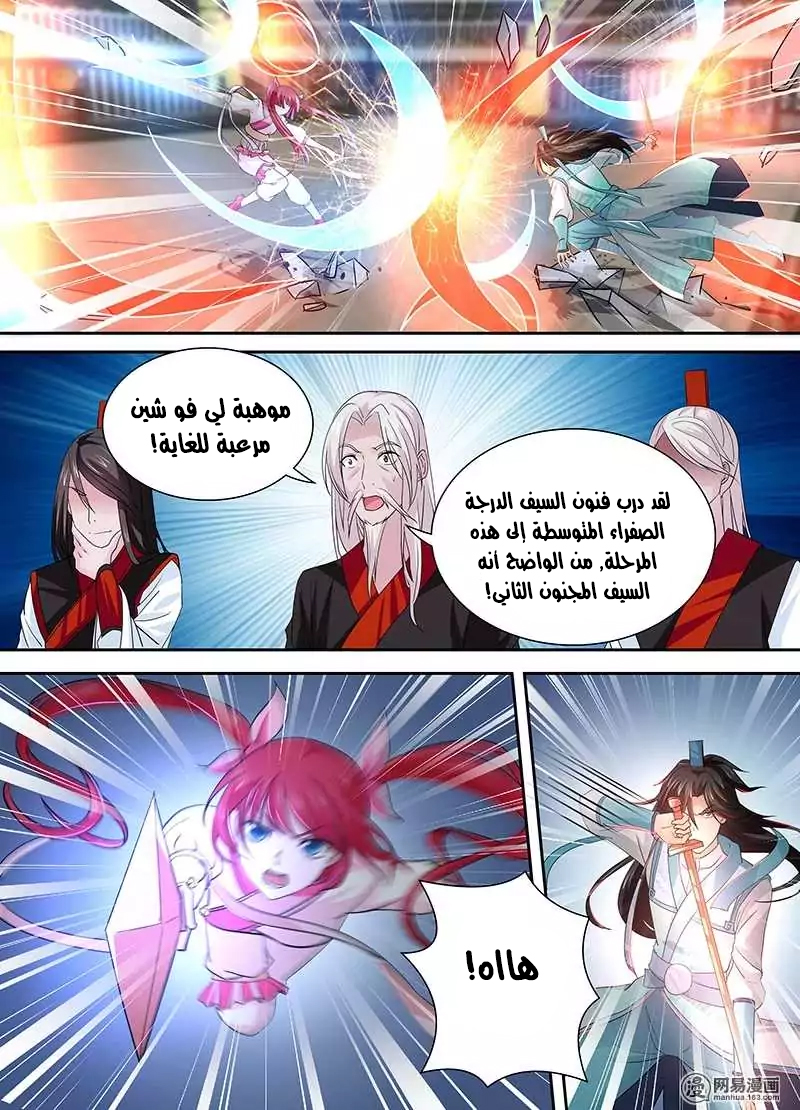 Yong Heng Zhi Zun: Chapter 25 - Page 2