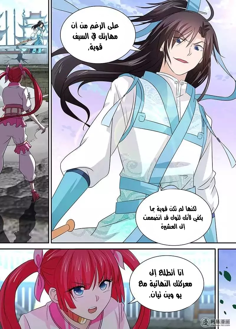 Yong Heng Zhi Zun: Chapter 25 - Page 4