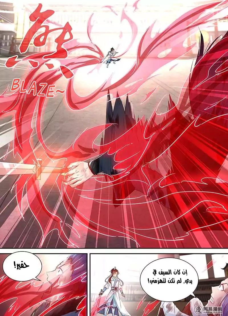 Yong Heng Zhi Zun: Chapter 25 - Page 15