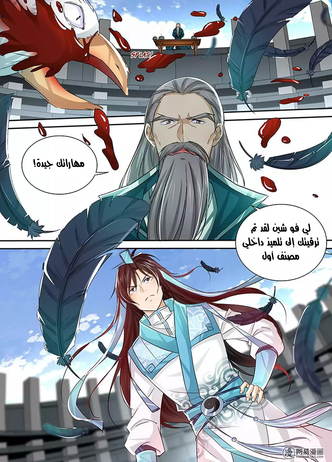 Yong Heng Zhi Zun: Chapter 27 - Page 4