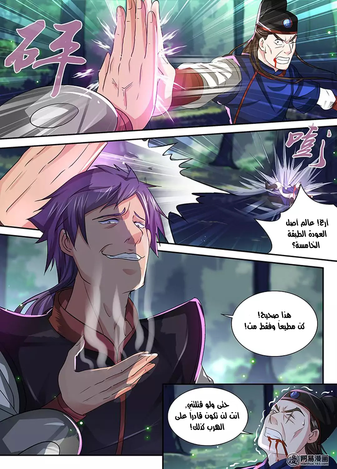 Yong Heng Zhi Zun: Chapter 27 - Page 12