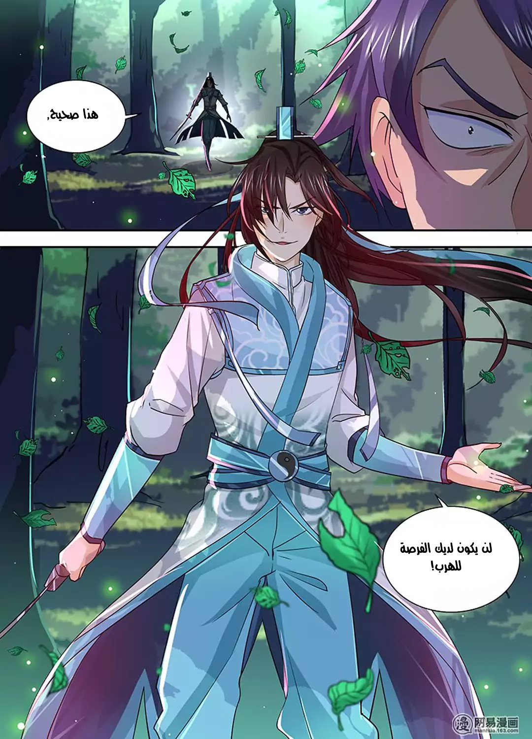 Yong Heng Zhi Zun: Chapter 27 - Page 13