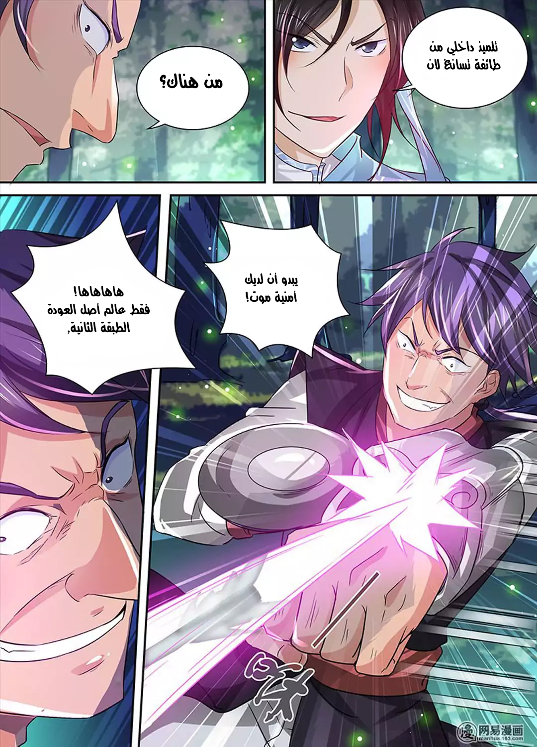 Yong Heng Zhi Zun: Chapter 27 - Page 14