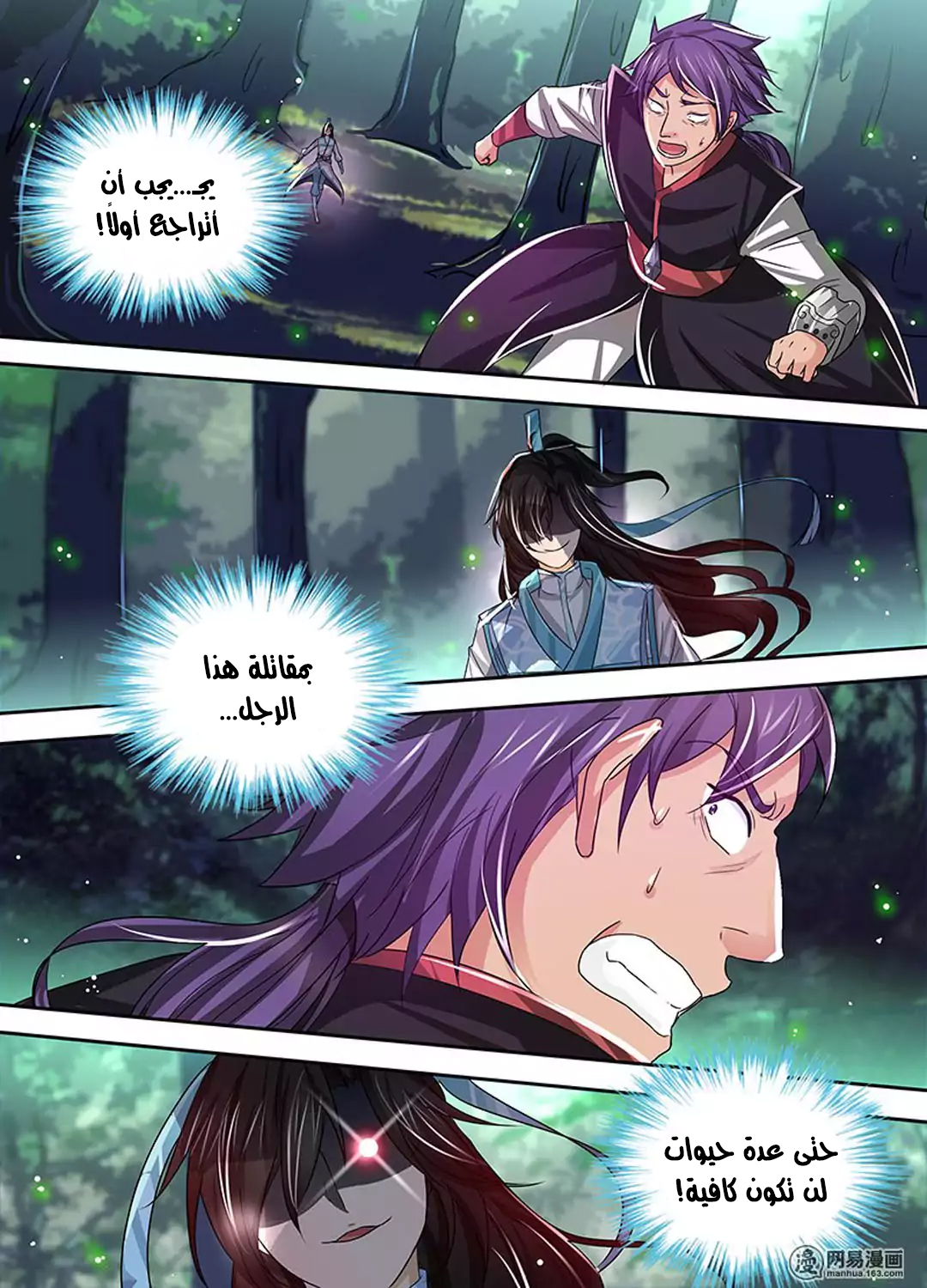 Yong Heng Zhi Zun: Chapter 27 - Page 17