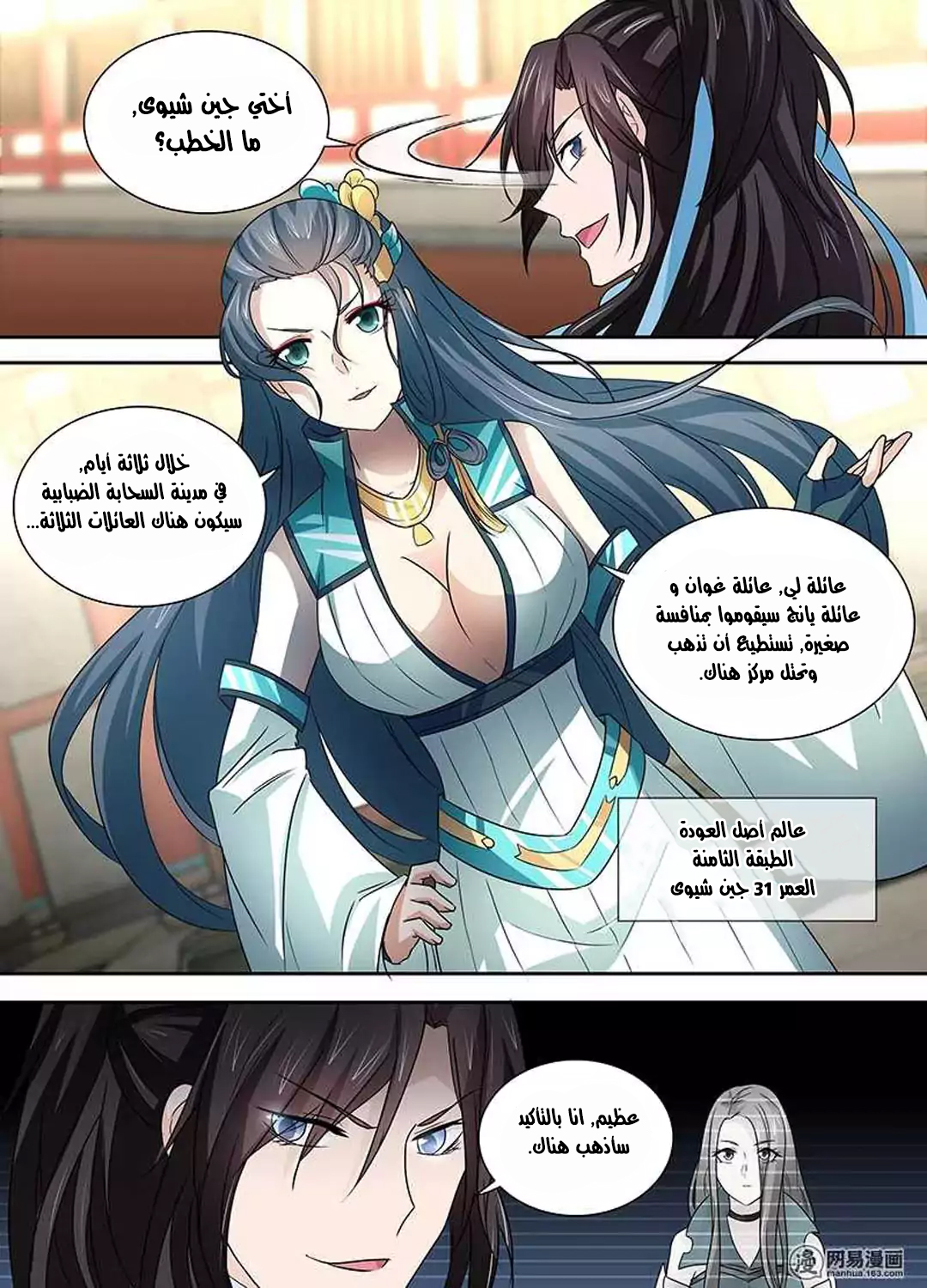 Yong Heng Zhi Zun: Chapter 28 - Page 7