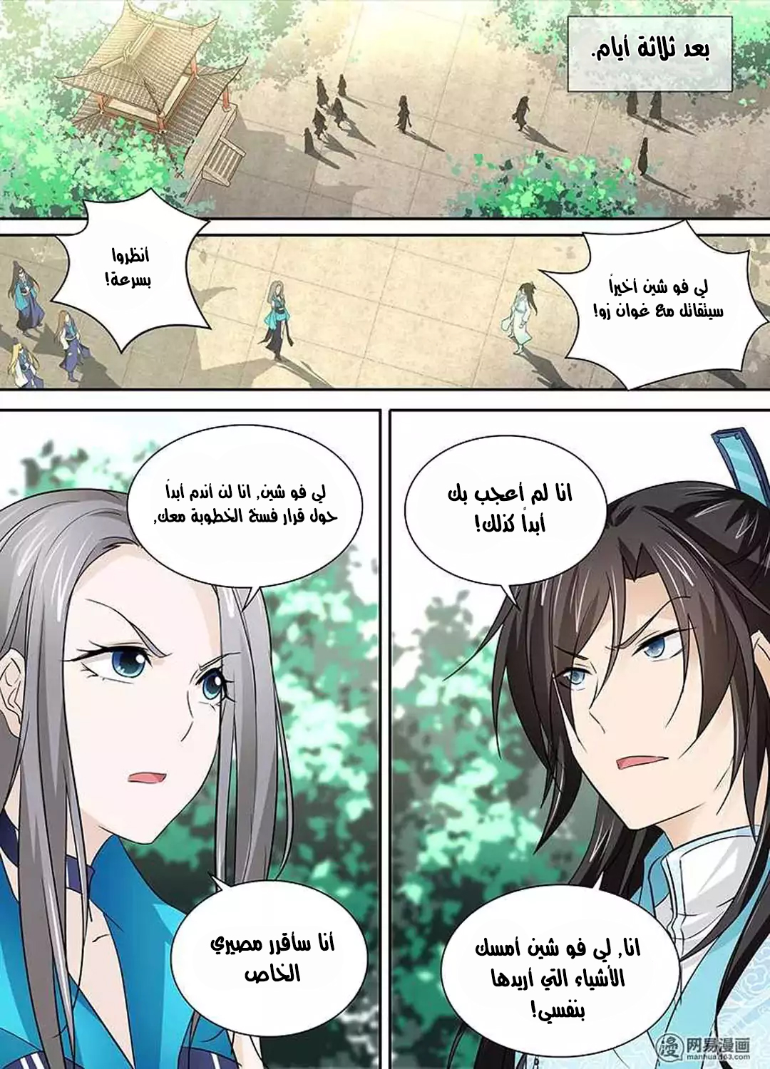 Yong Heng Zhi Zun: Chapter 28 - Page 8