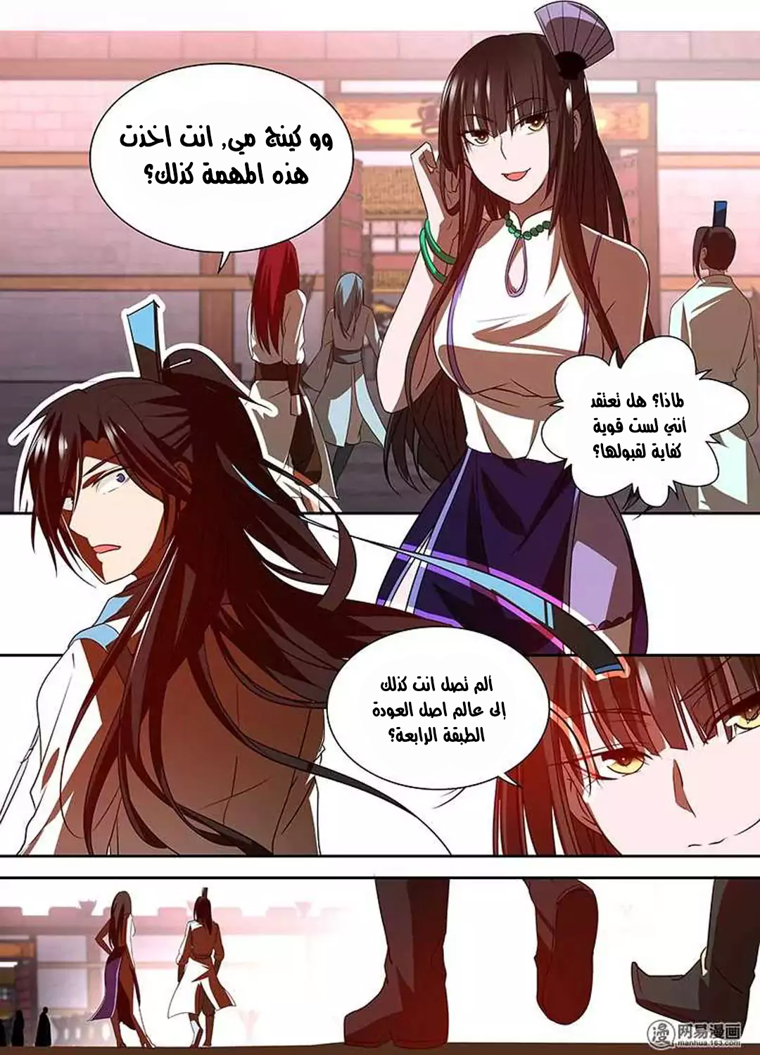 Yong Heng Zhi Zun: Chapter 29 - Page 2