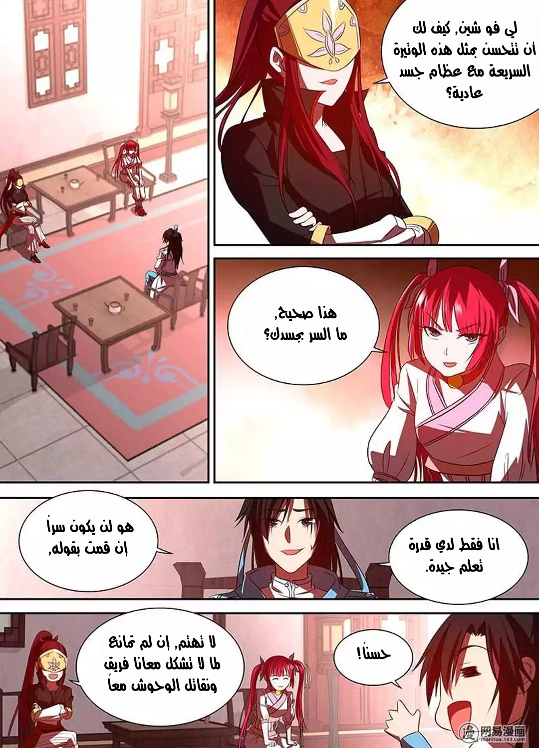 Yong Heng Zhi Zun: Chapter 29 - Page 5