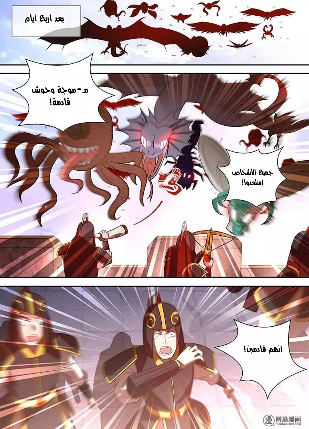 Yong Heng Zhi Zun: Chapter 29 - Page 6