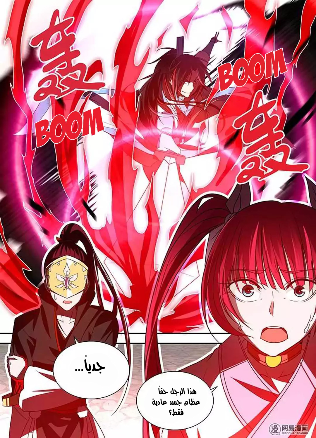 Yong Heng Zhi Zun: Chapter 29 - Page 8