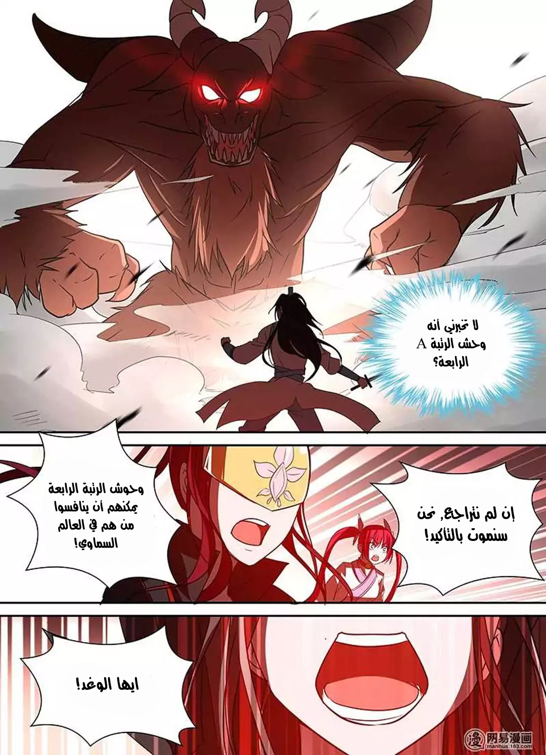 Yong Heng Zhi Zun: Chapter 29 - Page 10