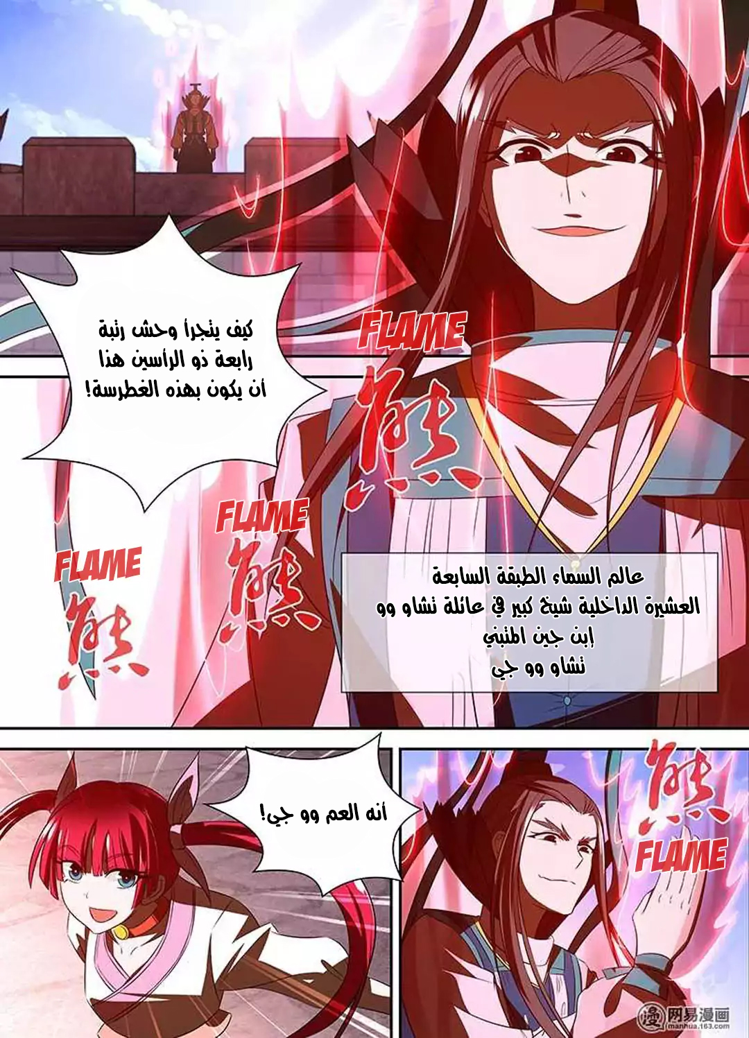 Yong Heng Zhi Zun: Chapter 29 - Page 11