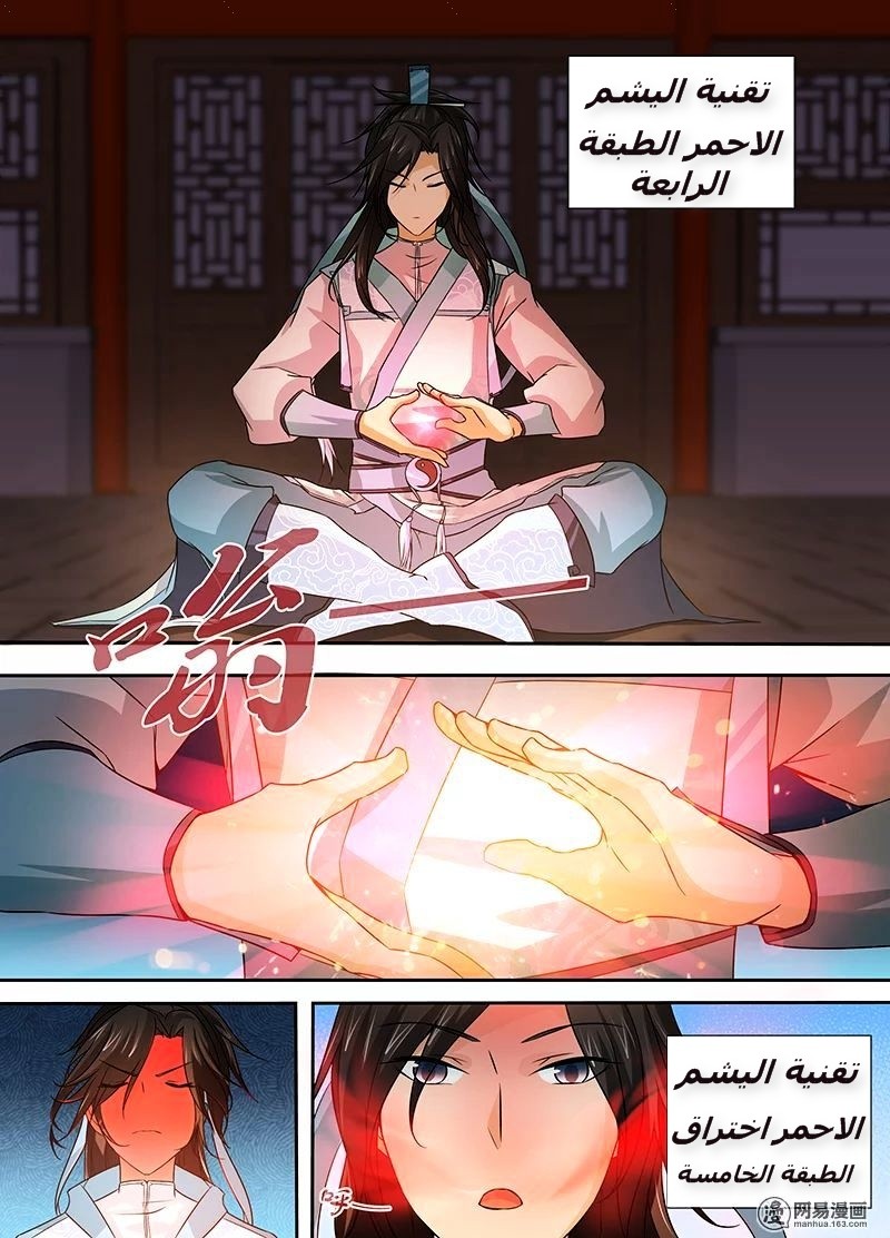 Yong Heng Zhi Zun: Chapter 3 - Page 7