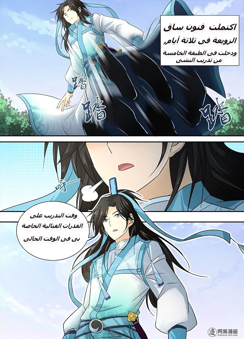 Yong Heng Zhi Zun: Chapter 3 - Page 9
