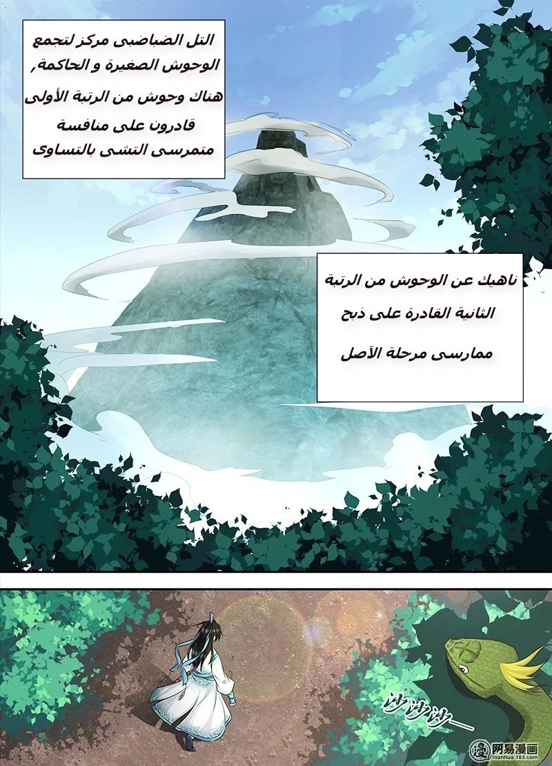 Yong Heng Zhi Zun: Chapter 3 - Page 10