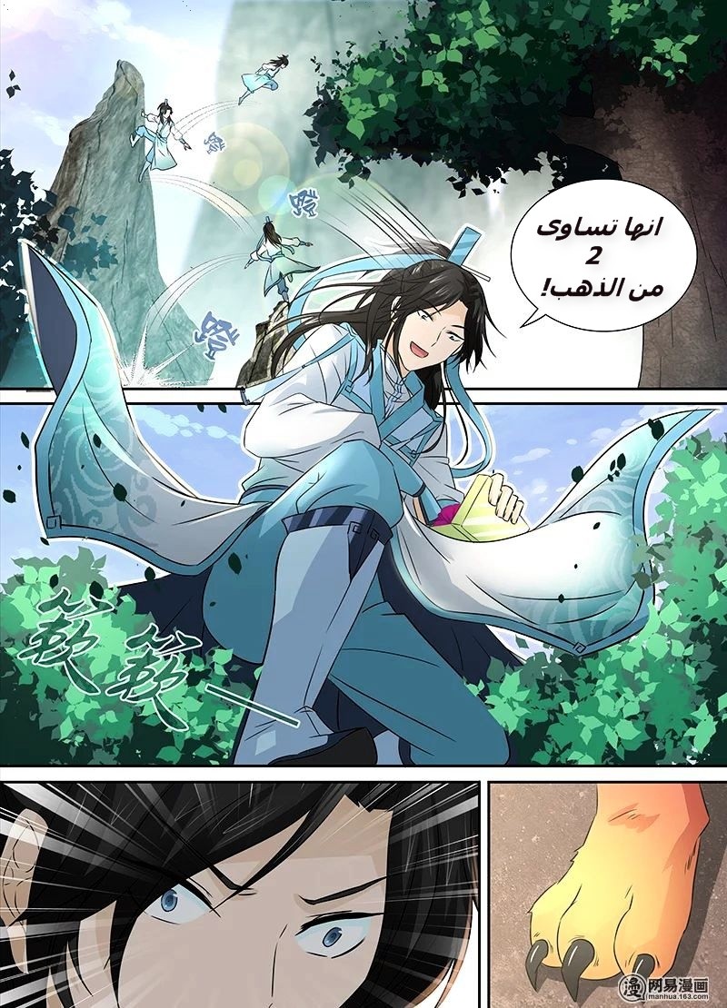 Yong Heng Zhi Zun: Chapter 3 - Page 12