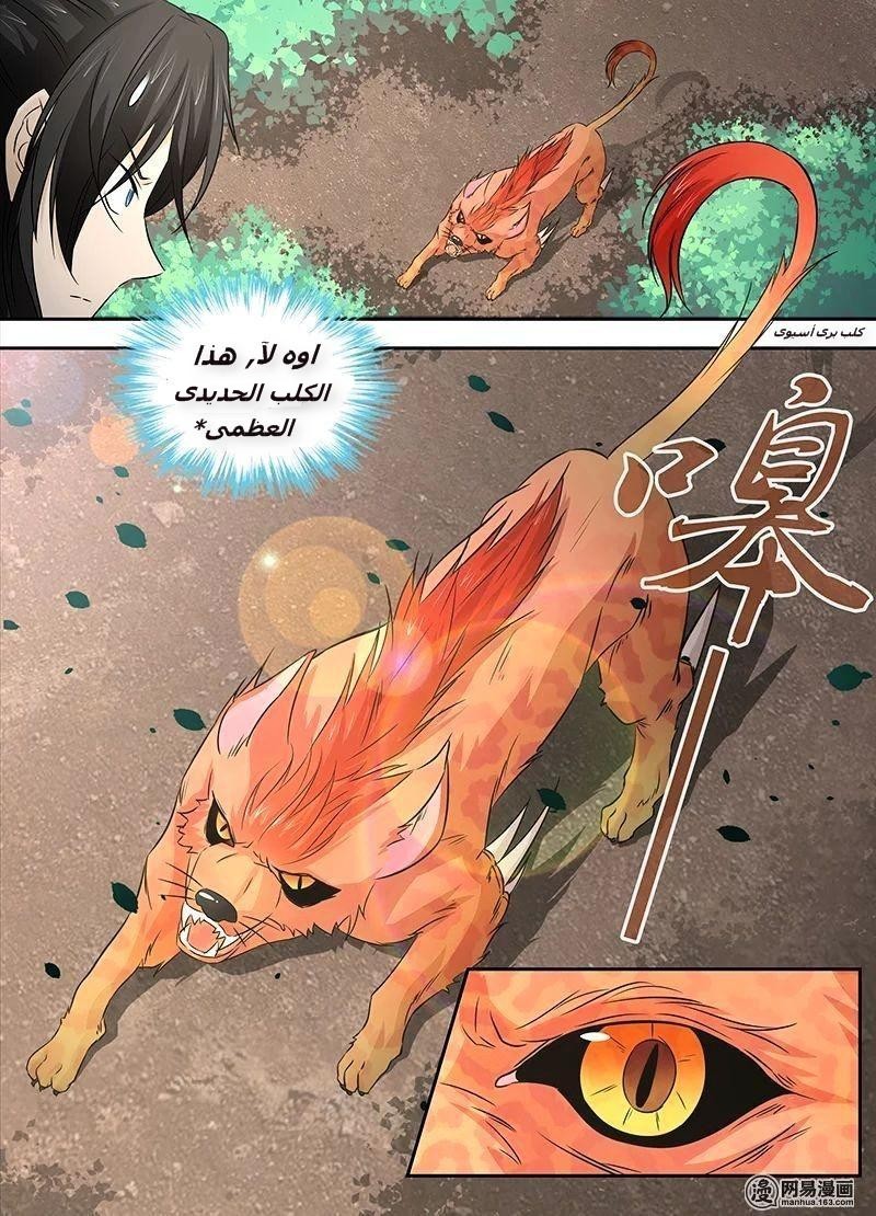 Yong Heng Zhi Zun: Chapter 3 - Page 13