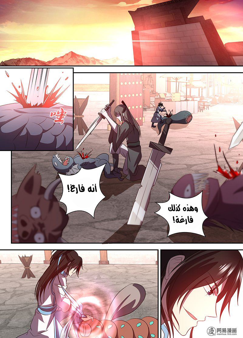 Yong Heng Zhi Zun: Chapter 30 - Page 2