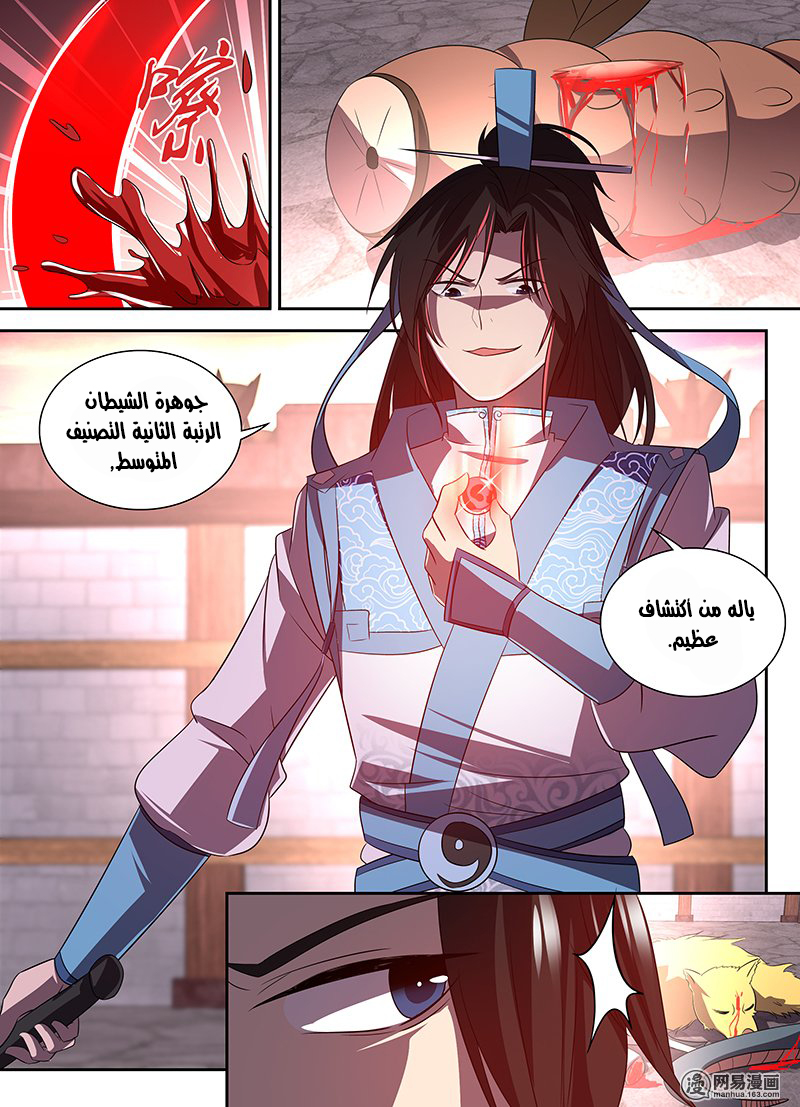 Yong Heng Zhi Zun: Chapter 30 - Page 3