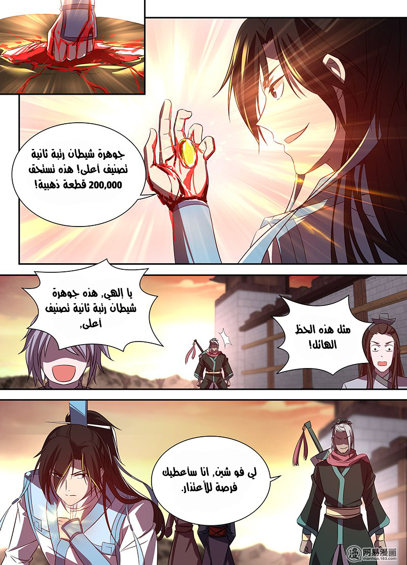 Yong Heng Zhi Zun: Chapter 30 - Page 4