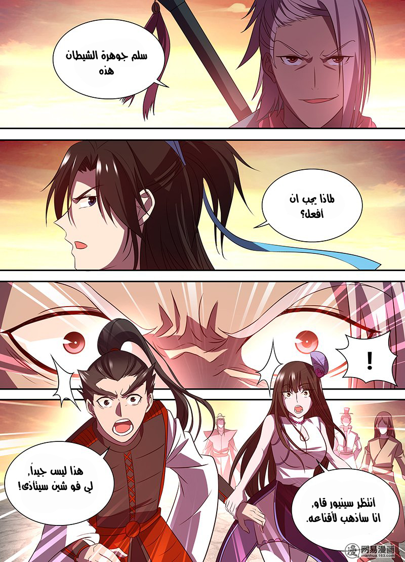 Yong Heng Zhi Zun: Chapter 30 - Page 5
