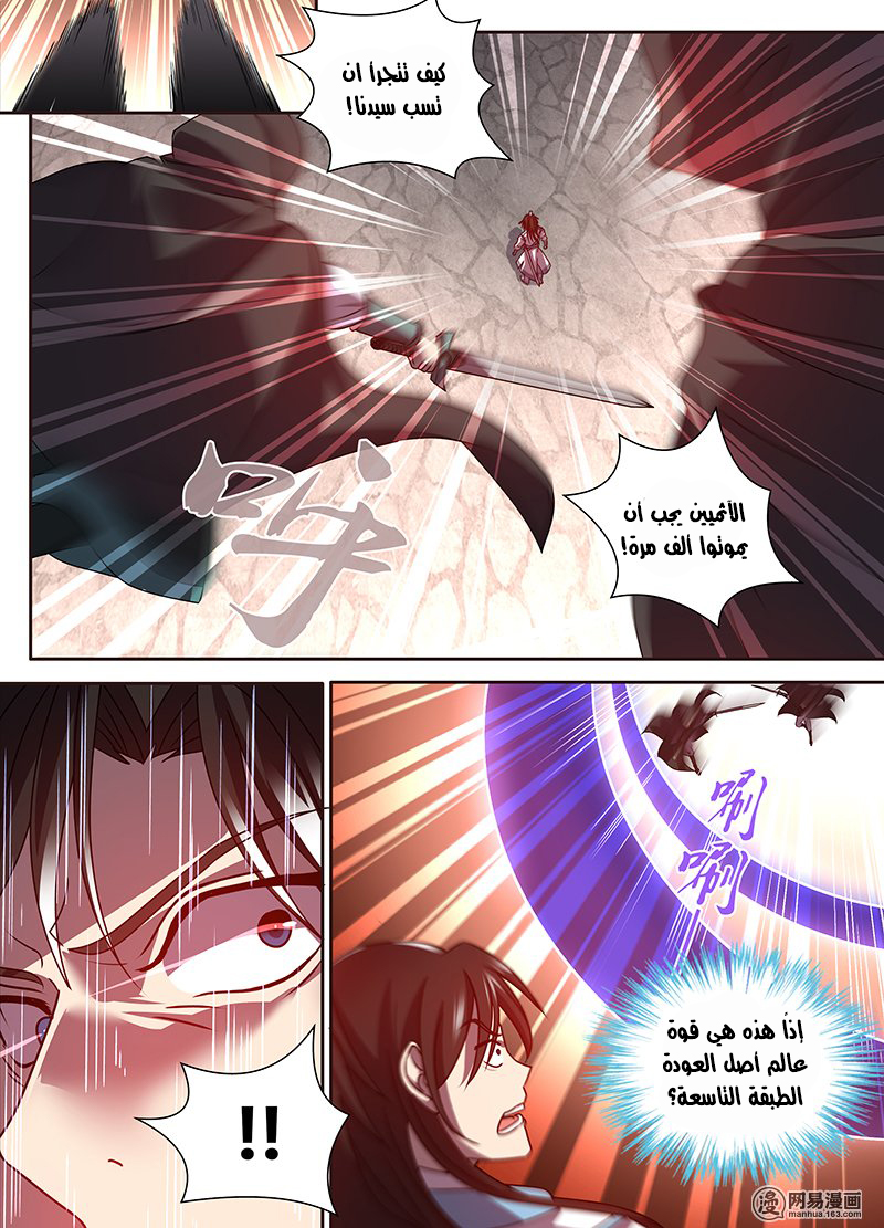 Yong Heng Zhi Zun: Chapter 30 - Page 13