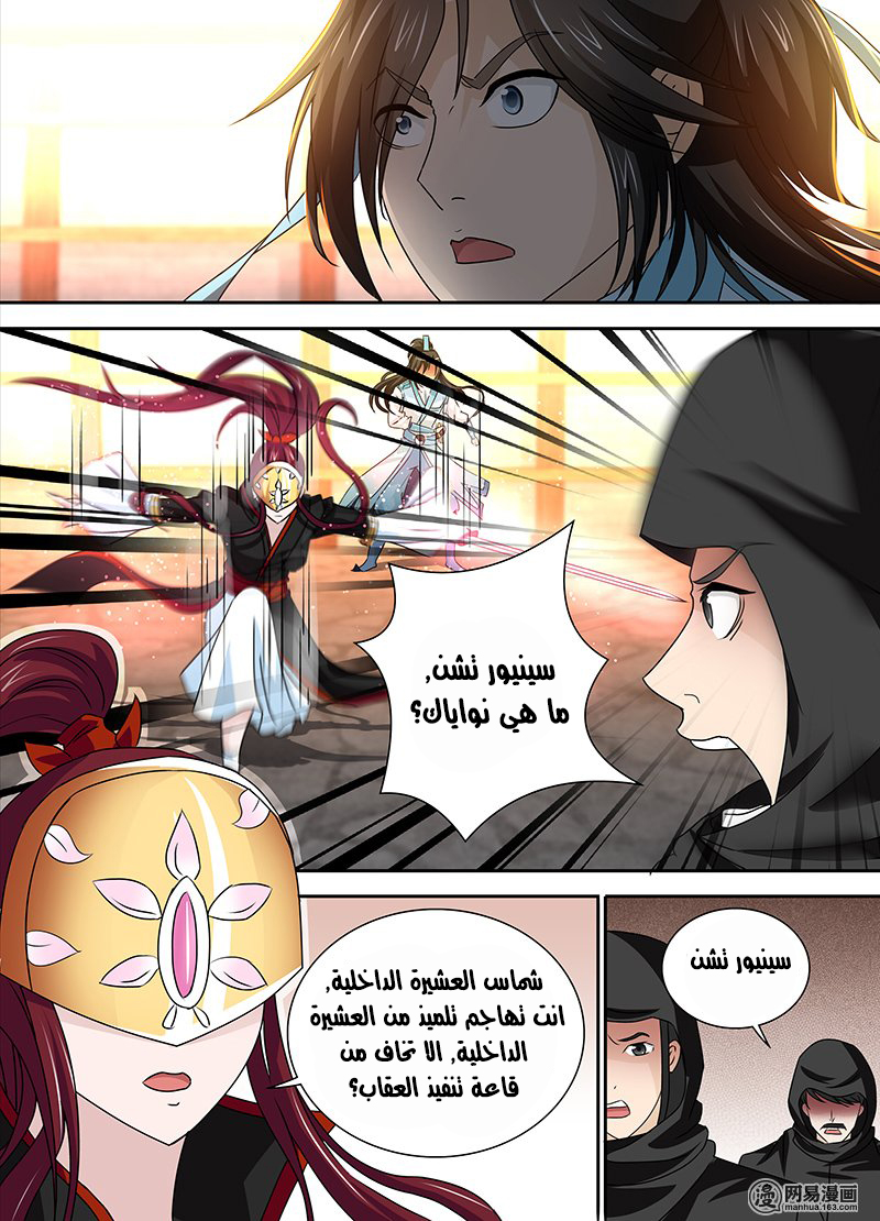 Yong Heng Zhi Zun: Chapter 31 - Page 3