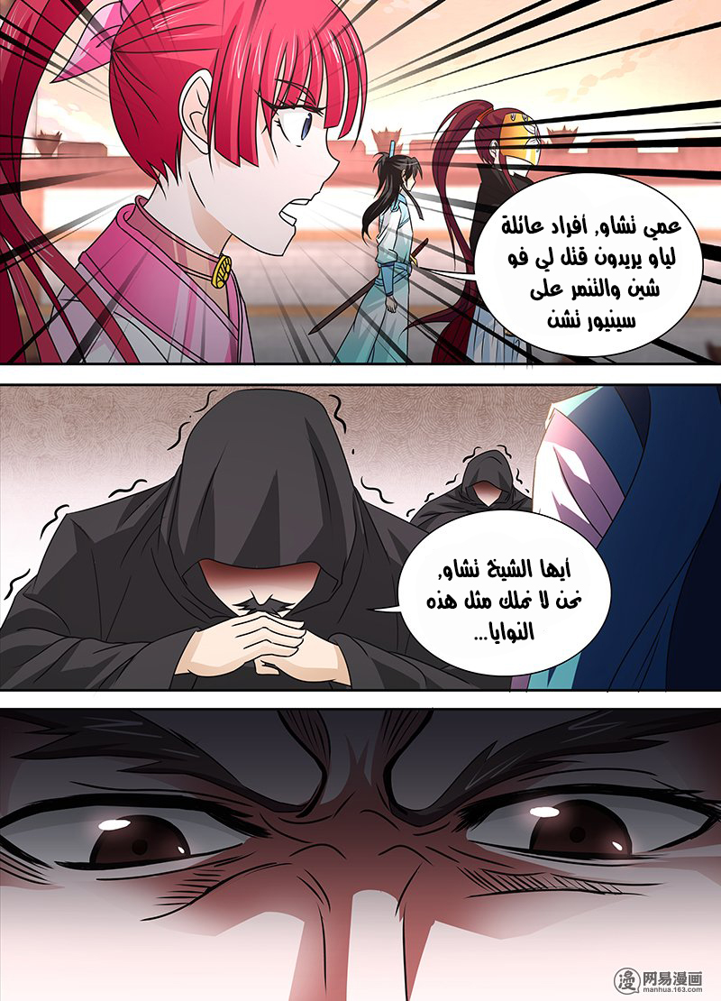 Yong Heng Zhi Zun: Chapter 31 - Page 6
