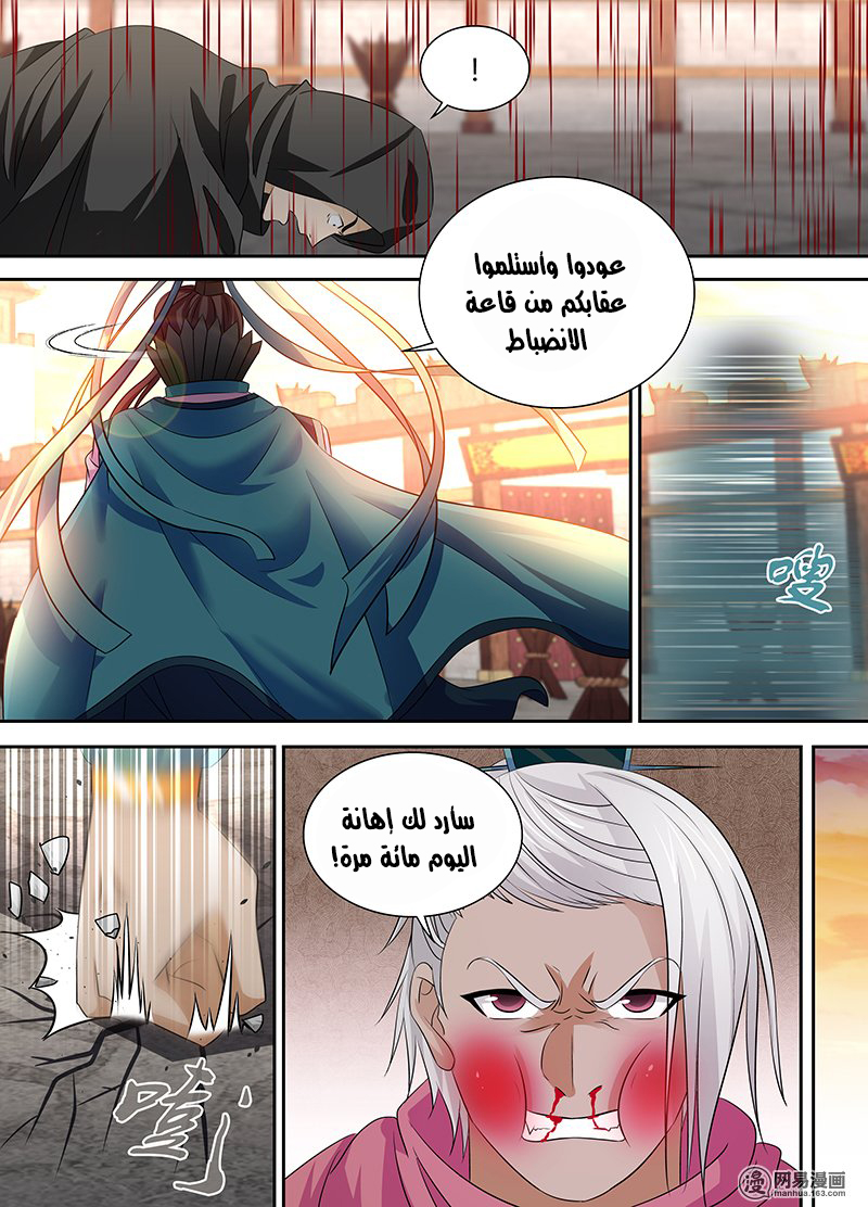 Yong Heng Zhi Zun: Chapter 31 - Page 8