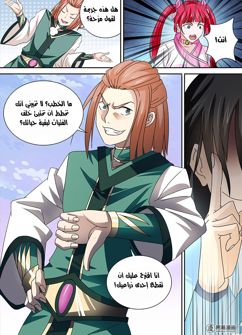 Yong Heng Zhi Zun: Chapter 31 - Page 12
