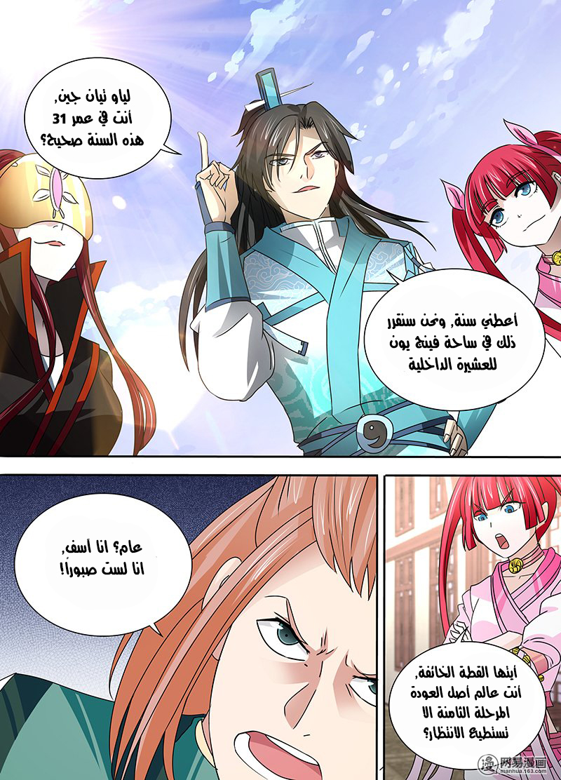 Yong Heng Zhi Zun: Chapter 31 - Page 13