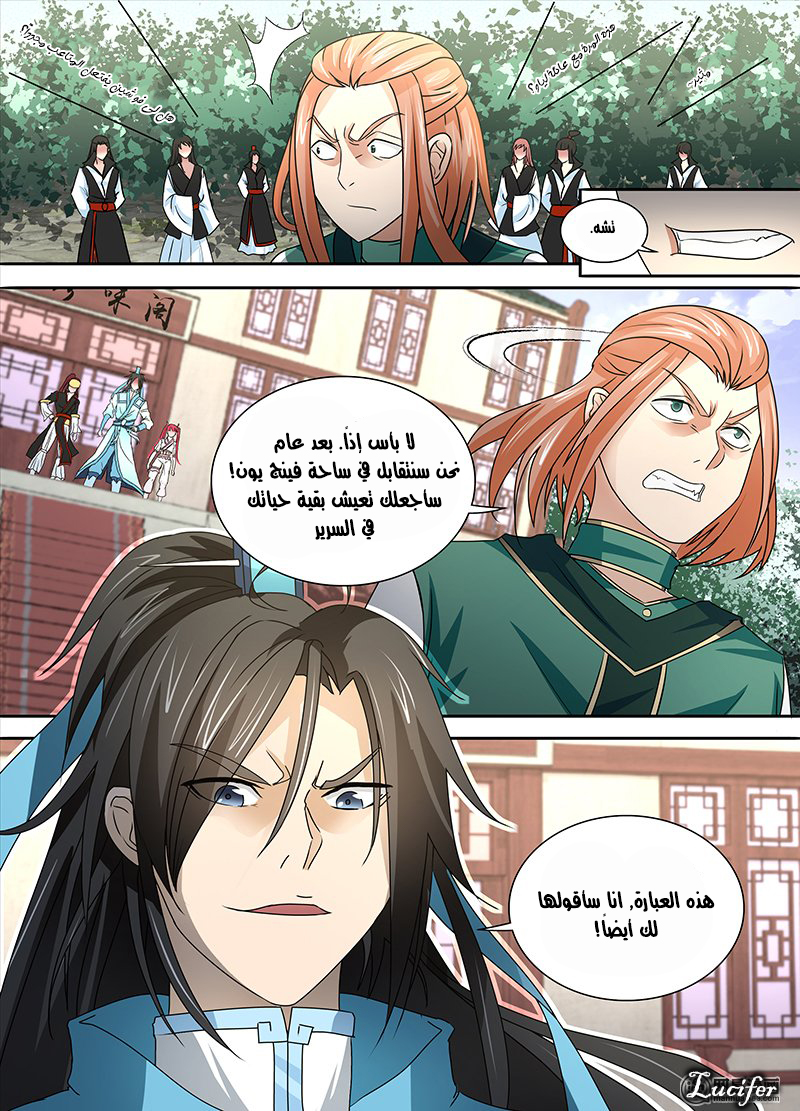 Yong Heng Zhi Zun: Chapter 31 - Page 14