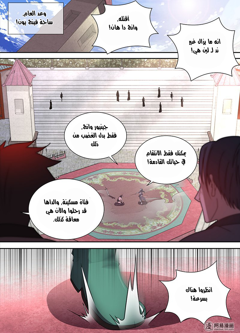 Yong Heng Zhi Zun: Chapter 32 - Page 5