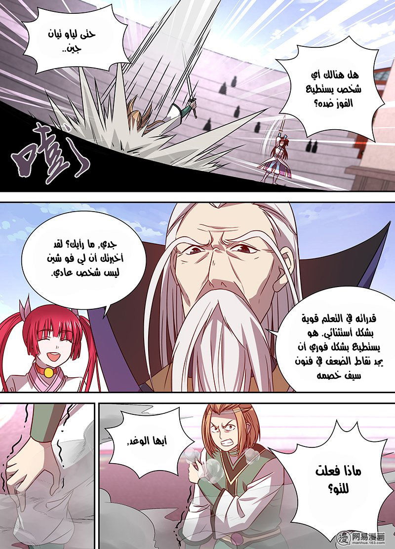 Yong Heng Zhi Zun: Chapter 32 - Page 11