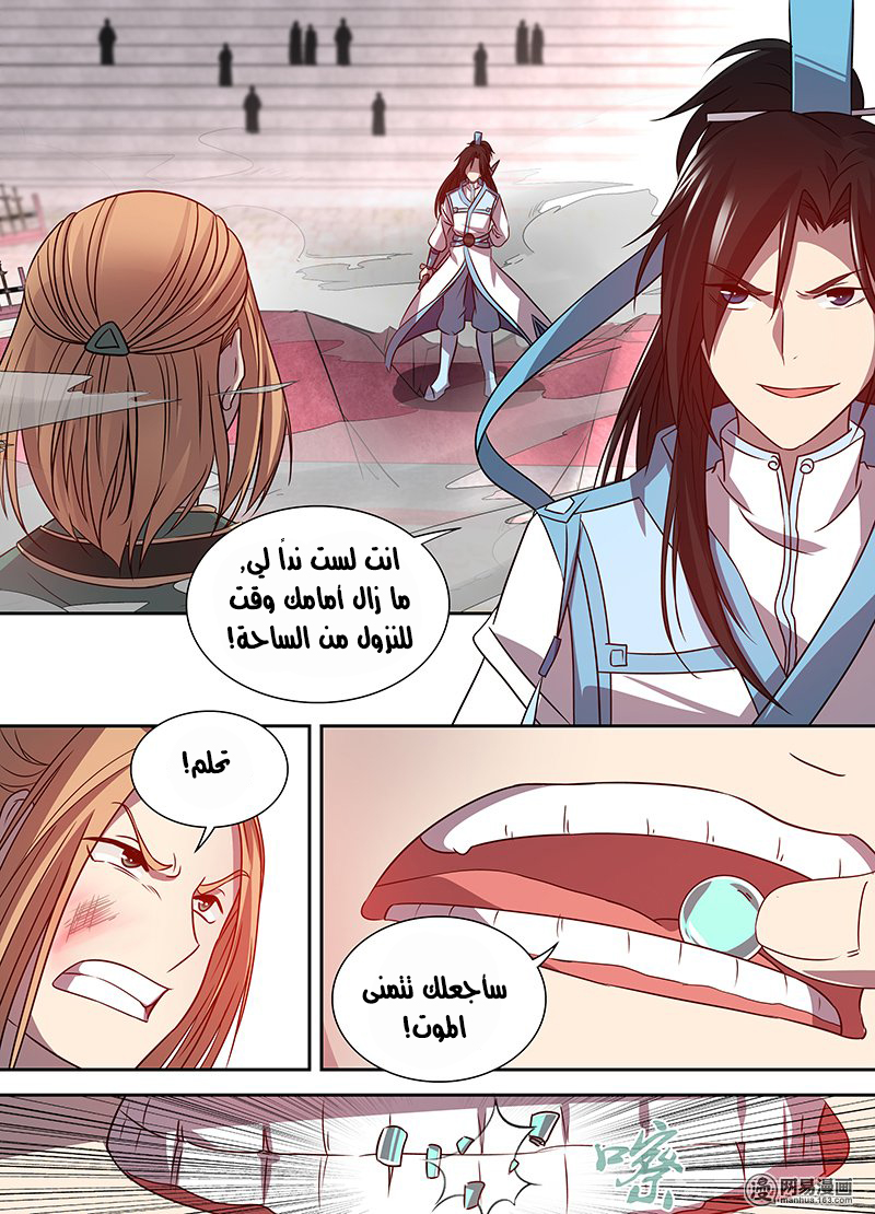 Yong Heng Zhi Zun: Chapter 32 - Page 12
