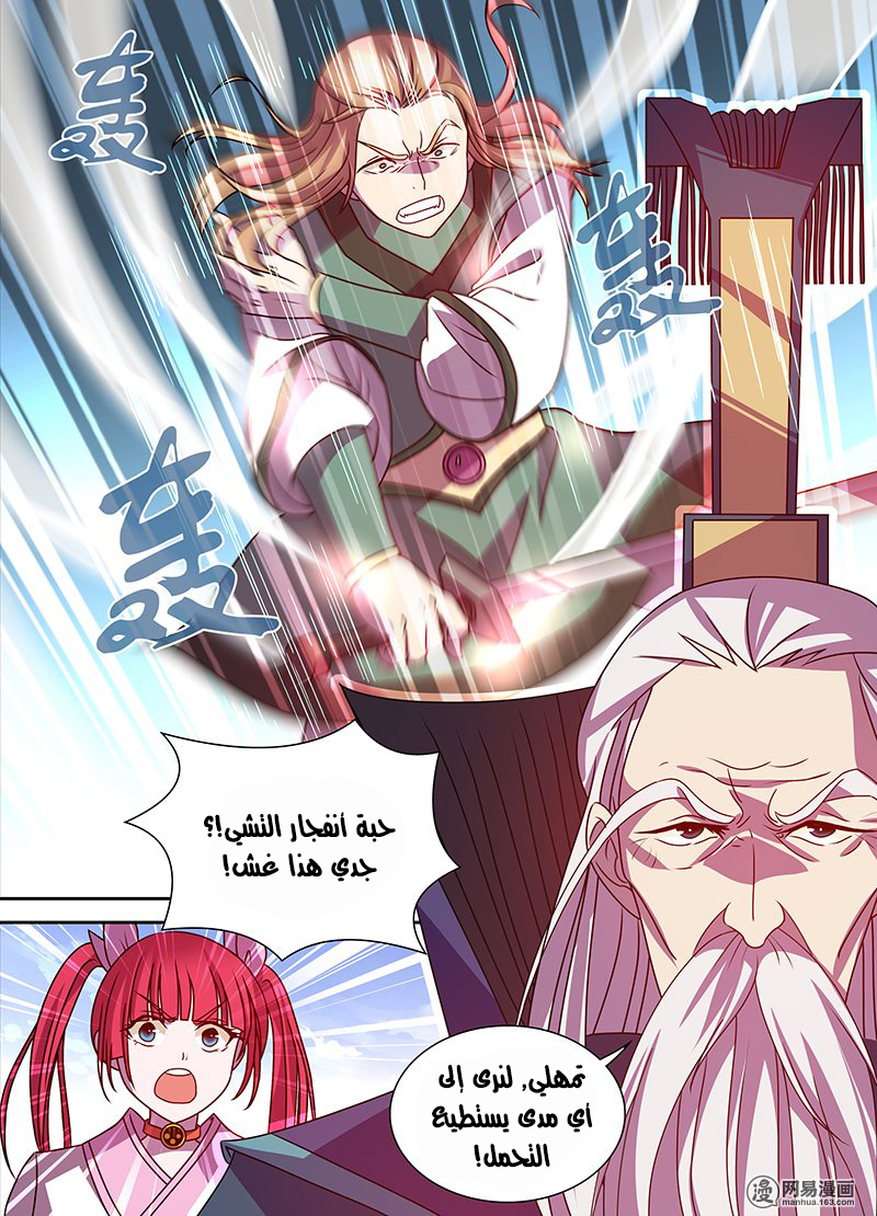 Yong Heng Zhi Zun: Chapter 32 - Page 13