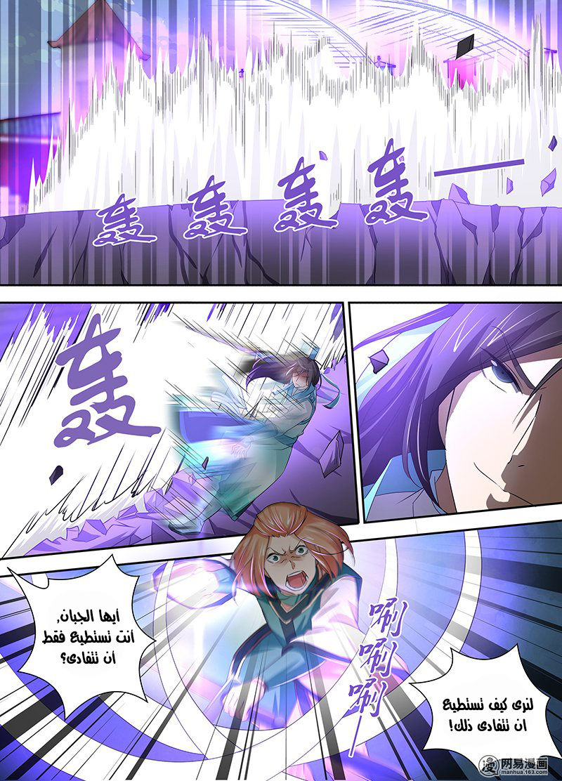 Yong Heng Zhi Zun: Chapter 33 - Page 2