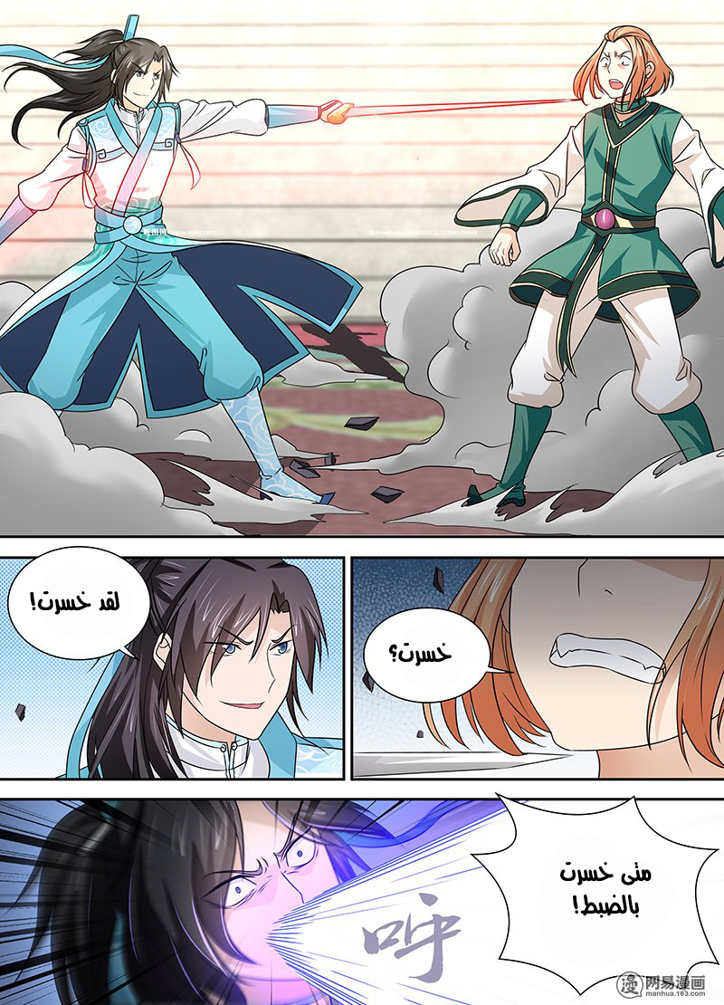 Yong Heng Zhi Zun: Chapter 33 - Page 4