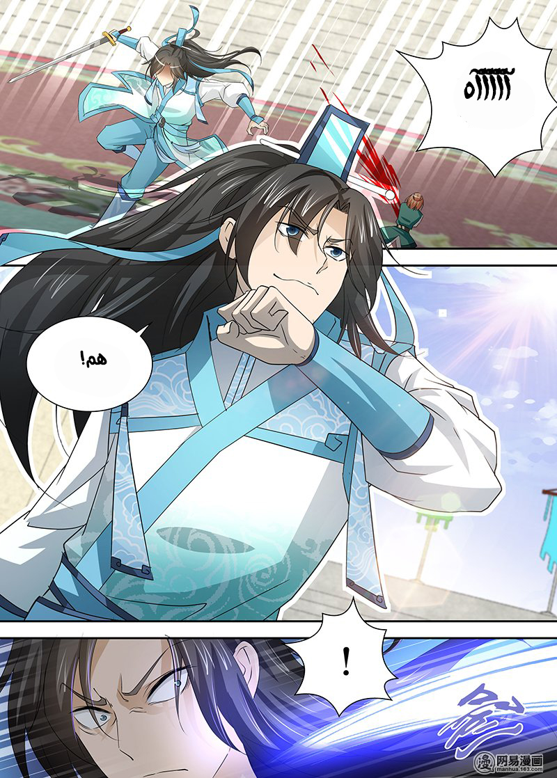 Yong Heng Zhi Zun: Chapter 33 - Page 8